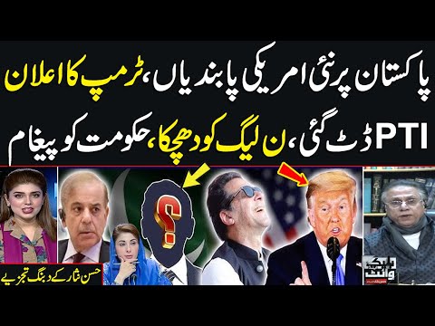 Black and White with Hassan Nisar| US Imposed New Sanctions on Pakistan?| PTI Warns| Govt in Trouble