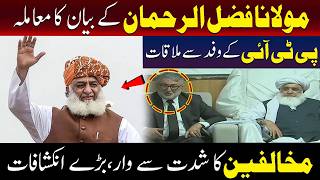 مولانا کے بیان کا معاملہ،تحریک انصاف کی وفد سے ملاقات