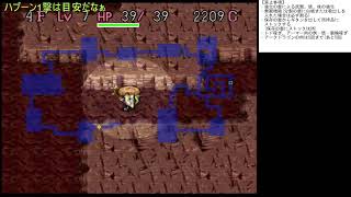 【実況配信】不思議のダンジョン2 風来のシレン(2022/10/09)