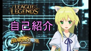 【第1回V-1】V.gamer/V.e-sports playerあにりんです！【自己紹介】#008
