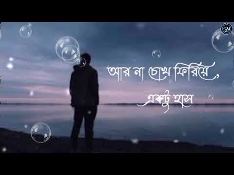 Bhalobashar Morshum | ভালবাসার মরশুম | স্মৃতিরা গেছে পরবাস | song lyrics in Bengali [Subhajit muzik]