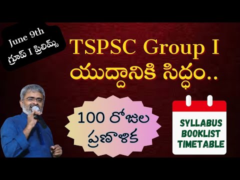 TSPSC Group I Timetable and daily schedule... #tspscnewupdates #groupsprelimstelugu #onlinegroups