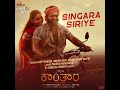 Singara Siriye (From "Kaantara") - Single | Vijay Prakash, Ananya Bhat, Nagra & B.Ajaneesh Loknath