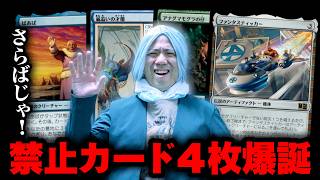 【MTG】史上最強のばあちゃん『ばあば』スタンダード禁止‼︎【語る】