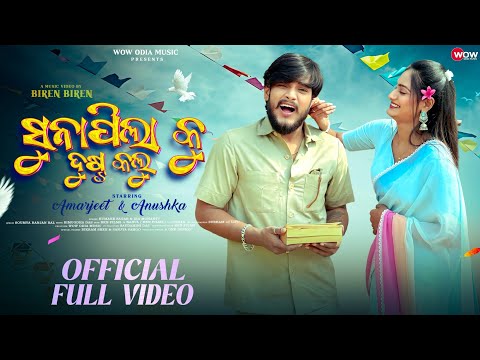 Suna Pila Ku Dusta Kalu Full Video | Humane Sagar & Ira Mohanty | Amarjeet &Anushka | Odia Song 2026