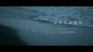 Ru guo ni shuo ai wo  by  F..I.R