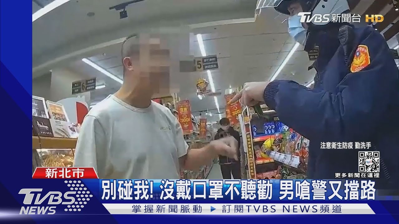 別碰我!男沒戴口罩逛超市不聽勸 竟「嗆警、肉身擋路」