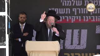 משא רבינו ראש הישיבה הגרש"ב סורוצקין שליט"א, בעצרת הילדים מול כלא 10
