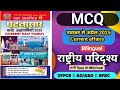 घटनासार Half Yearly Current Affairs 2025 राष्ट्रीय परिदृ�