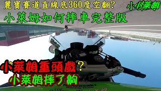 [問題] 重機是不是很容易蓋棉被