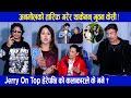 Anmol को तारिफ गरेर थाकेनन् Bhuwan Kc Jerry On Top हेरे�