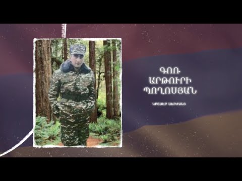 Ձեզ բացակա չենք դնի․ Գոռ  Պողոսյան