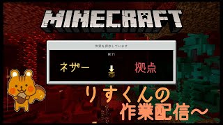 【作業配信】りすくんののんびり生活