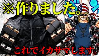 【遊戯王ドッキリ】バンデットキースの服を作ったのでイカサマデュエルを仕掛けます【対戦動画】
