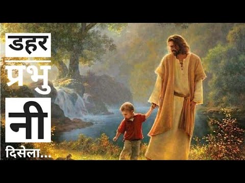 DAHAR PRABHU NI DISELA TORE SE JAB DURE RAHONA ||  SADRI JESUS SONG ||