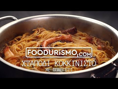 ΧΤΑΠΟΔΙ ΚΟΚΚΙΝΙΣΤΟ ΜΕ ΣΠΑΓΓΕΤΙ (FOODURISMO.COM)