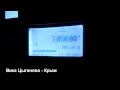 Частота 7.050МГц. Вика Цыганова - Крым 