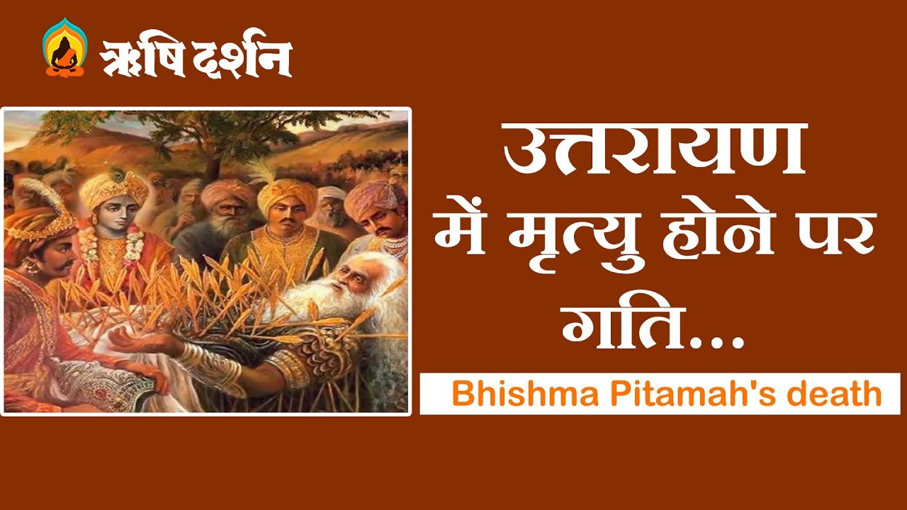 Uttarayan Festival | Bhishma Pitamah's death | उत्तरायण में मृत्यु होने पर गति | Sant AsharamJi Bapu
