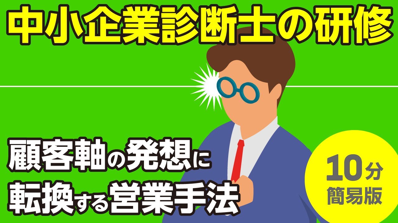 顧客軸の発想に転換する営業手法