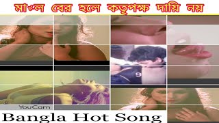 Hot Bangla Song   Bangla Gorom Mosla Song 2019 