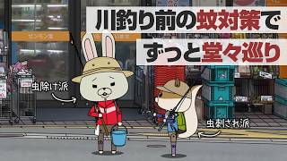 紙兎ロペ「川釣りに行く準備」編