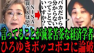 【炎上】『NISA買う人は一生バカを見る』発言にひろゆきが論破！経済ジャーナリストの主張にスタジオ凍りつく～その全容と投資の正解