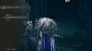 【ELDEN RING】忘れた頃のDLC#14