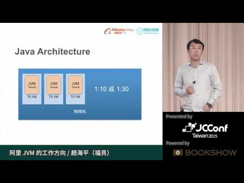 [JCConf 2015] 阿里 JVM 的工作方向 by 趙海平（福貝） - R0 Day2-1