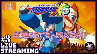 【ロックマンX5】vol.3