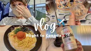 【Vlog】なぜか号泣？感情大忙しでカナダへ行く日 ✈️ 【カナダワーホリ】