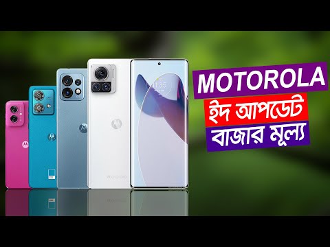 Motorola All Phone Price In Bangladesh 2025