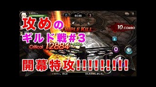 味方2人がまとめられたときに救うコツ【HIT】ギルド戦#5
