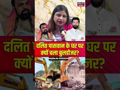 दलित पासवान के घर पर क्यों चला बु/लडोजर?