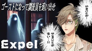 【Expel】幽霊になって人を驚かしてみましたが意外と大変みたいです。【にじさんじ/オリバー・エバンス】