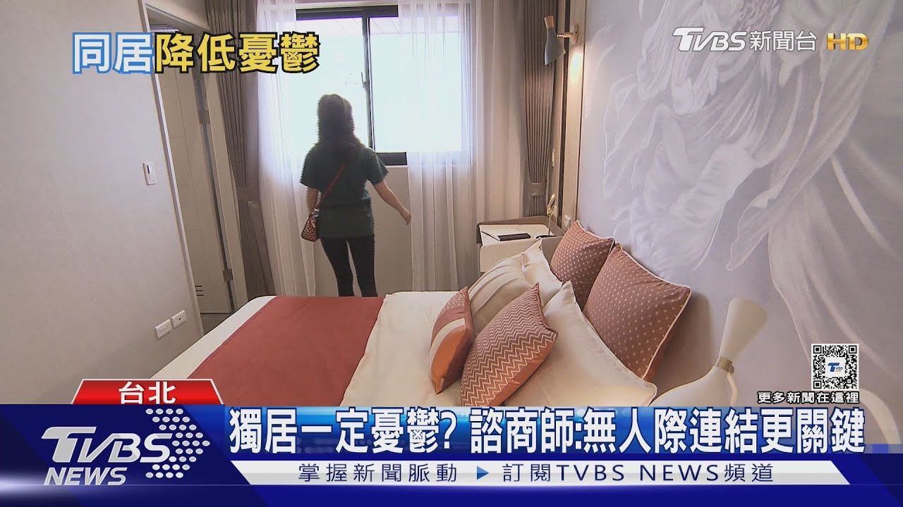 「不婚不生快樂一生」會較憂鬱嗎？　諮商師點2因素關鍵