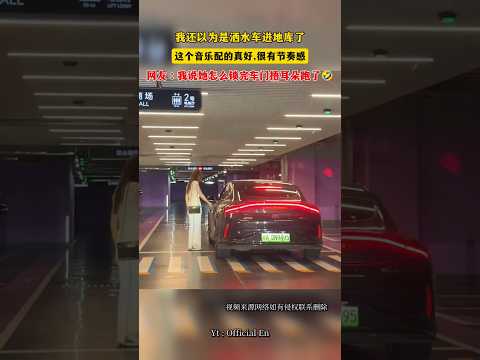 我还以为是洒水车进地库了这个音乐配的真好,很有节奏感 #专治社恐 #智己16 #离车泊入 #第三视角 #地库停车那些事 #shortsvideo #shortsfeed