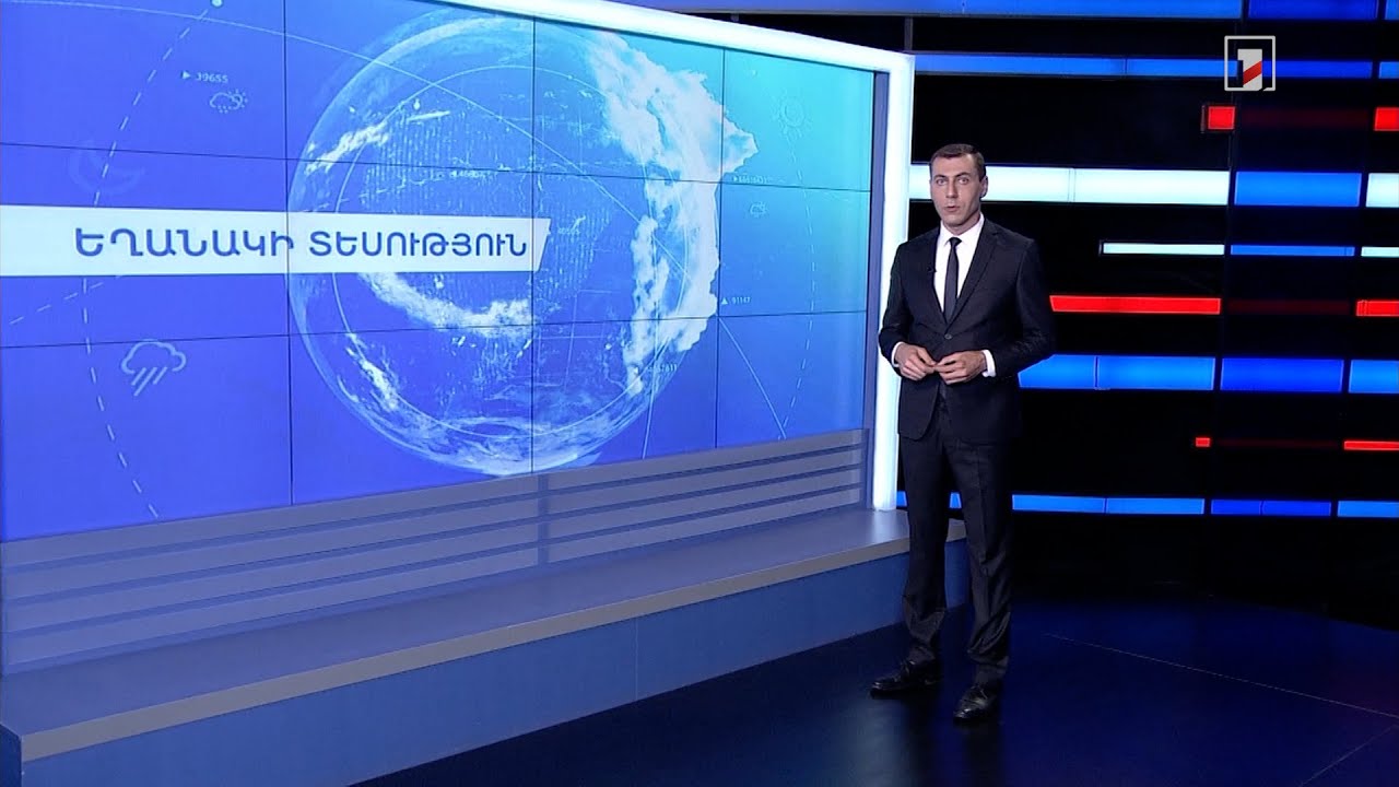 Օգոստոսի 19-ի եղանակային կանխատեսումները