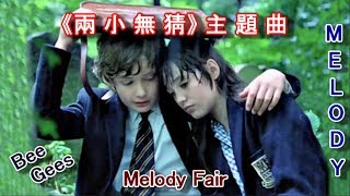 Download lagu 《兩 小 無 猜》主題曲【Melody Fair】〔Bee Gees〕〔1971〕 mp3