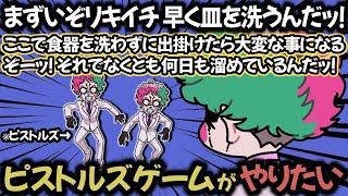 「暮らしに溶け込むピストルズ」を聞くゲームがやりたい力一【にじさんじ切り抜き/ジョジョ】