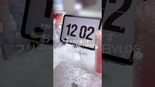 おうち大好きなフリーランスの1日 ( ◜◡◝ )✨ #仕事女子 #日常vlog #生活音asmr #vlog #おうち時間