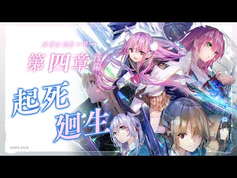 ヘブンバーンズレッド「起死廻生」