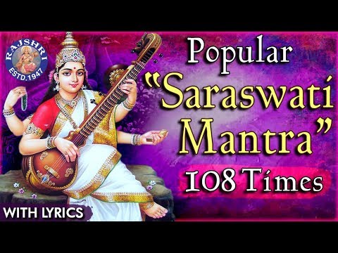 Popular Saraswati Mantra With Lyrics 108 Times | सरस्वती मंत्र | Mantra For Studies & Knowledge