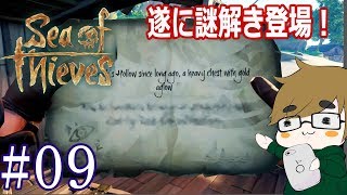 【sea of thieves】#09 遂に謎解きが解禁！