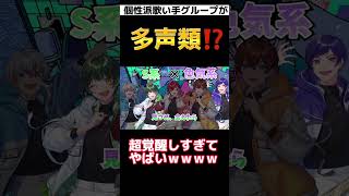 - 【多声類】個性派歌い手5人が色々な歌い方で『Overdose/なとり』歌ってみたらエモすぎて超覚醒したwwwwww【すたぽら】#shorts