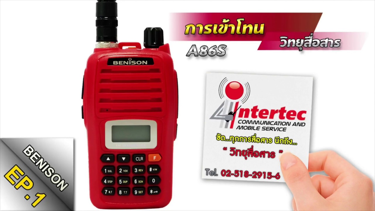 วีธีเข้าโทนวิทยุสื่อสาร(ตั้งค่าช่องย่อย)วิทยุสื่อสารรุ่นBENNISON A86S ||ร้านอินเตอร์เทควิทยุสื่อสาร