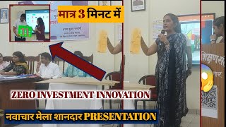 मात्र 3 मिनट में शानदार PRESENTATION कैसे दे? ZERO INVESTMENT INNOVATION | DIGITAL LIBRARY