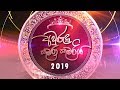 itn-avurudu-kumara-kumariya-2019-01st-round-06-04-2019