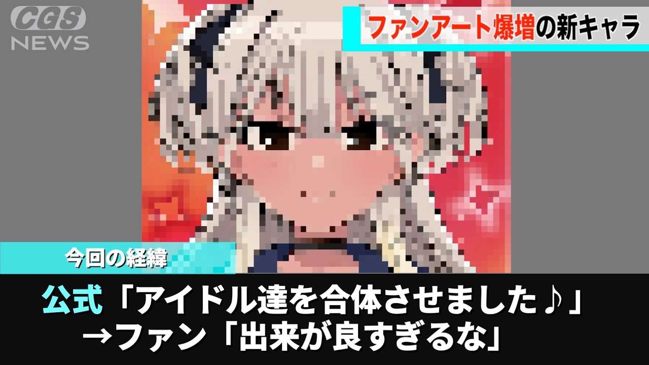 シャニマスの新アイドル、ビジュが強すぎてファンアートが爆増するwww
