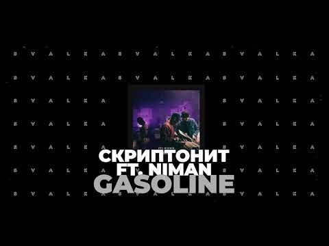 Скриптонит, Niman - Gasoline
