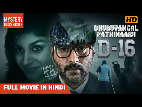 Dhuruvangal Pathinaaru (D 16) | Full Movie | Hindi Dubbed | Rahman, Yashika Aannand | Thriller Movie
